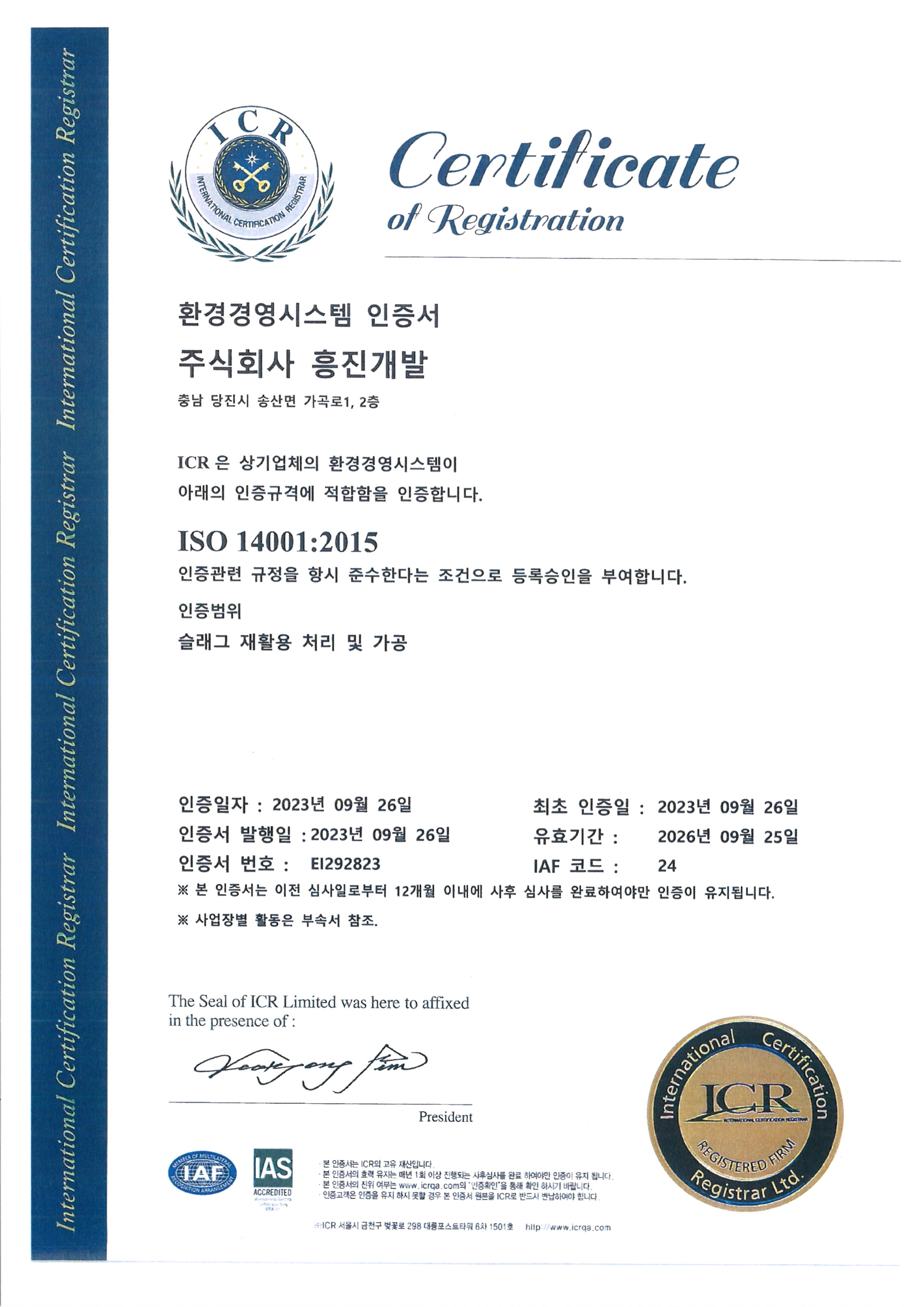 ISO 14001 환경경영시스템 인증서(국문).jpg