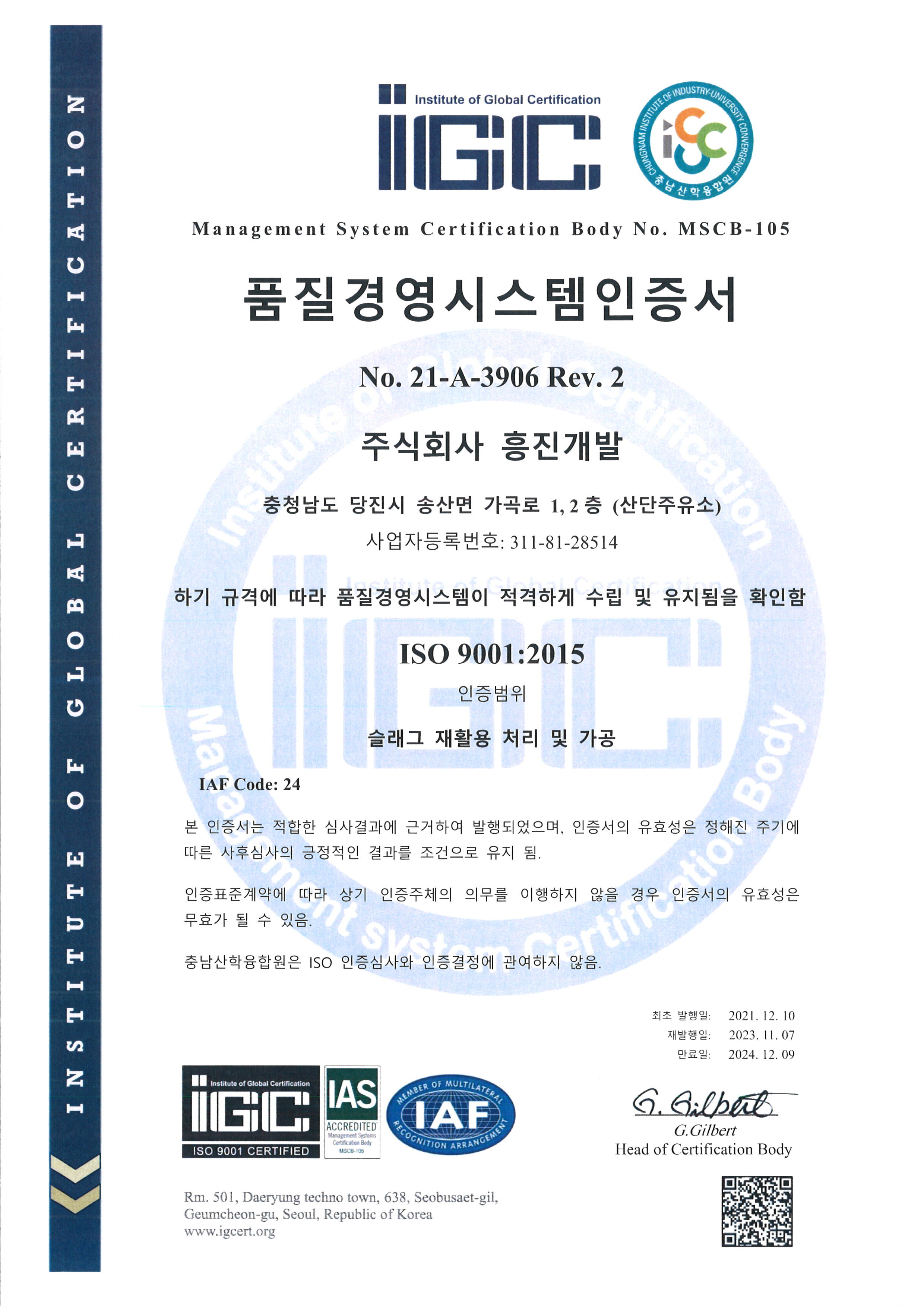 ISO 9001 품질경영시스템인증서(국문).jpg