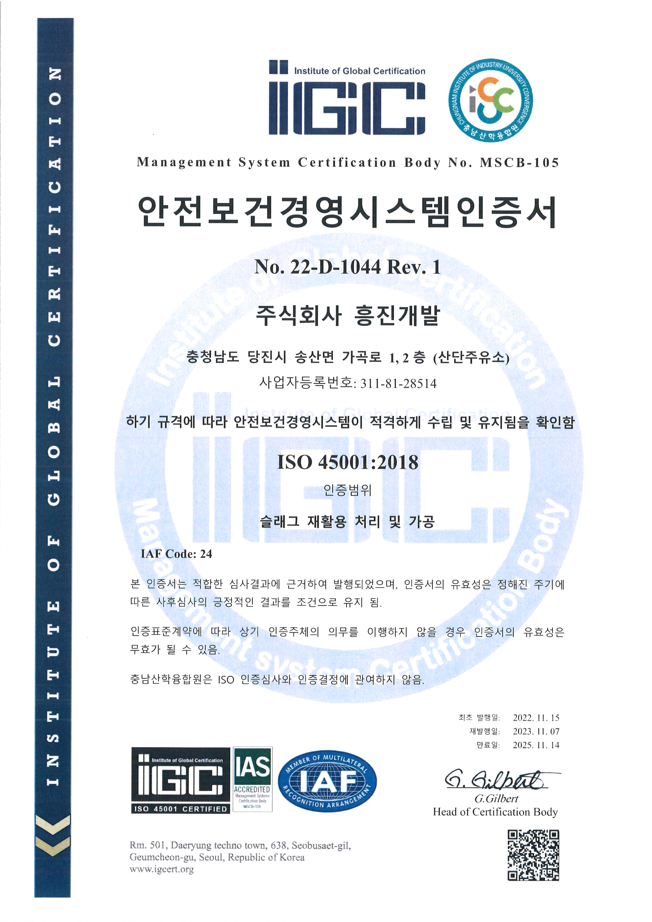ISO 45001 안전보건경영시스템인증서(국문).jpg