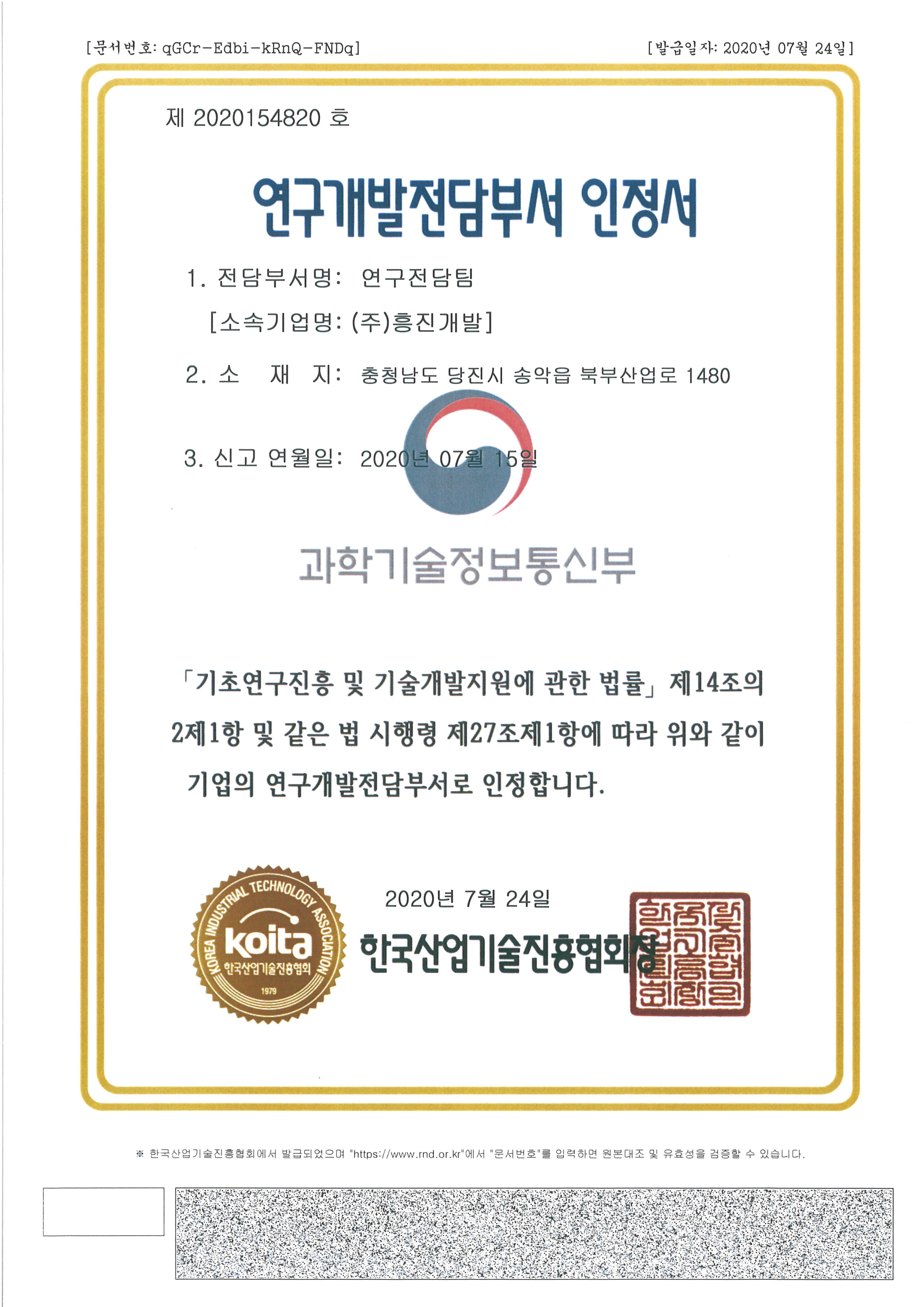 연구개발전담부서 인정서.jpg