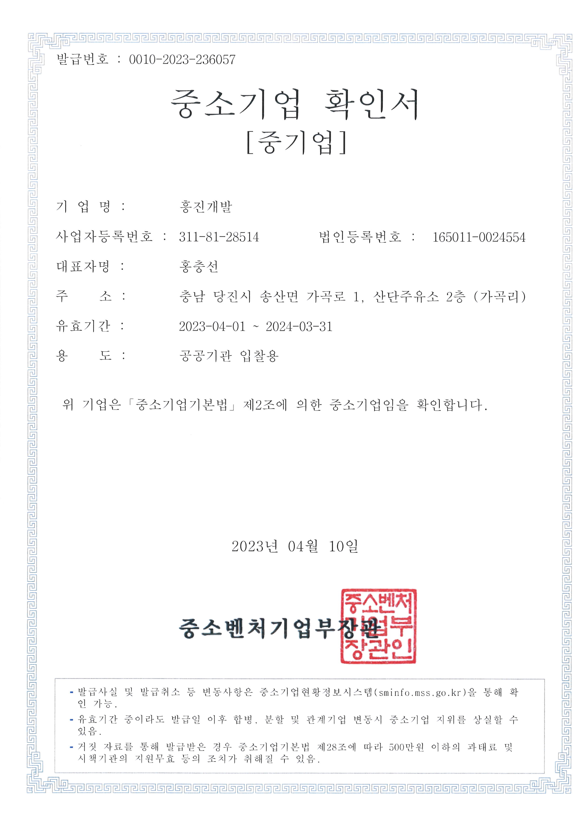 중소기업확인서.jpg